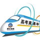 浙江在線高考直通車LOGO